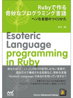 cover image of Rubyで作る奇妙なプログラミング言語